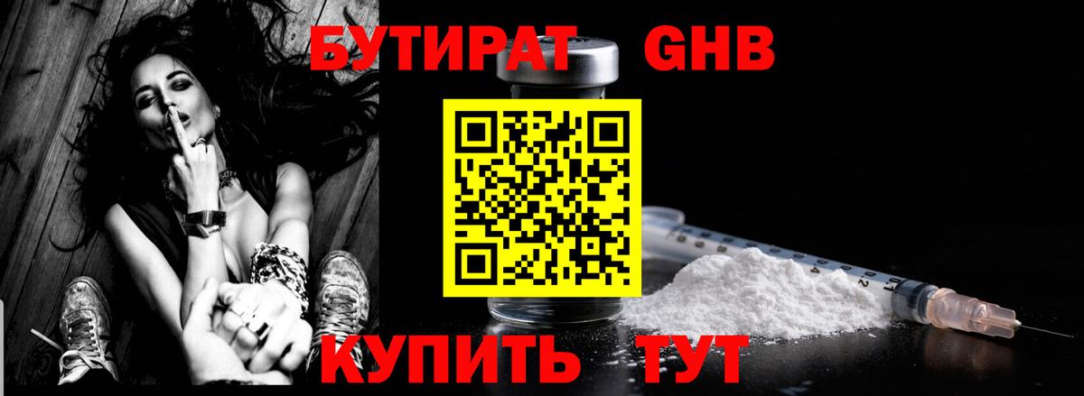 БУТИРАТ жидкий экстази  Вход с VPN  Волжский 