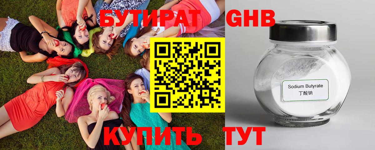 БУТИРАТ 1.4BDO Волжский