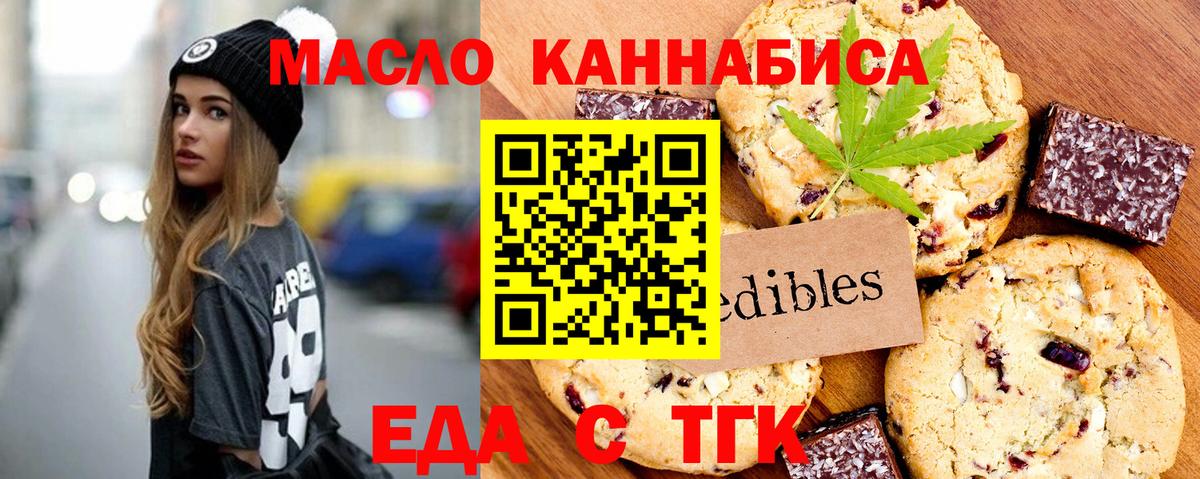 Волжский  Печенье с ТГК марихуана  Вход с VPN 