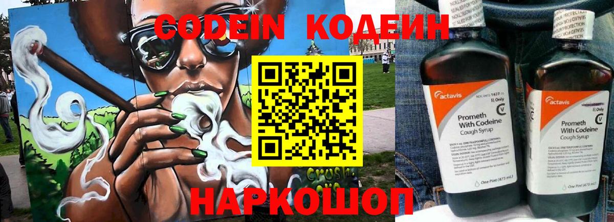 Волжский  Codein напиток Lean (лин)  Вход с VPN  Кодеиновый сироп Lean напиток Lean (лин) 