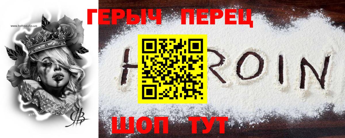 Волжский  Героин Heroin  Вход с VPN 