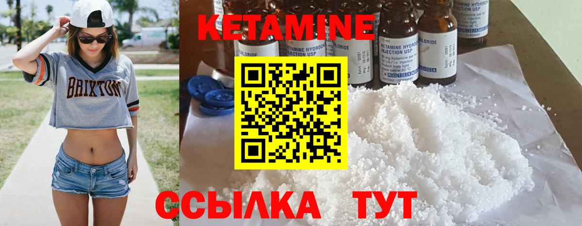 Волжский  КЕТАМИН VHQ  Вход с VPN 