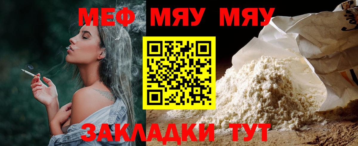 Меф мяу мяу Волжский