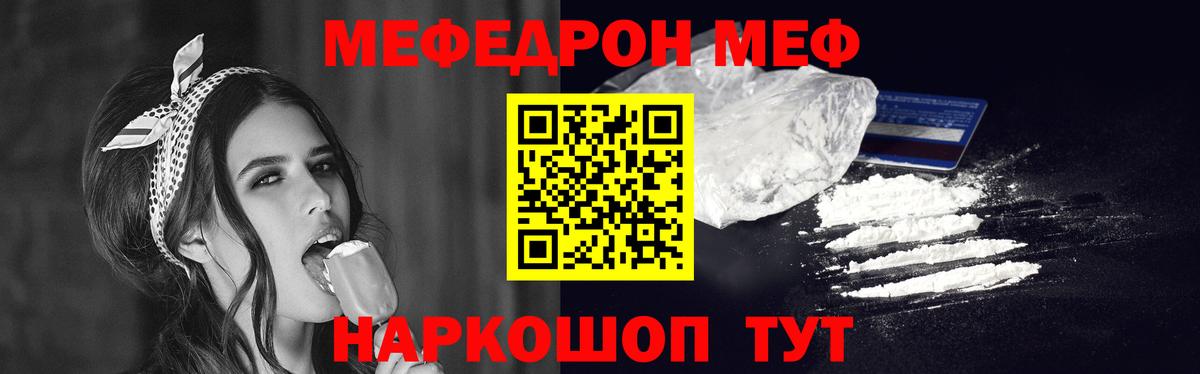 Мефедрон  Вход с VPN  МЯУ-МЯУ  Мефедрон VHQ  Волжский 