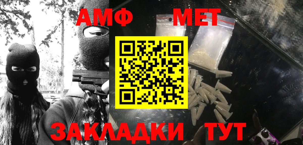 МЕТАМФЕТАМИН пудра Волжский