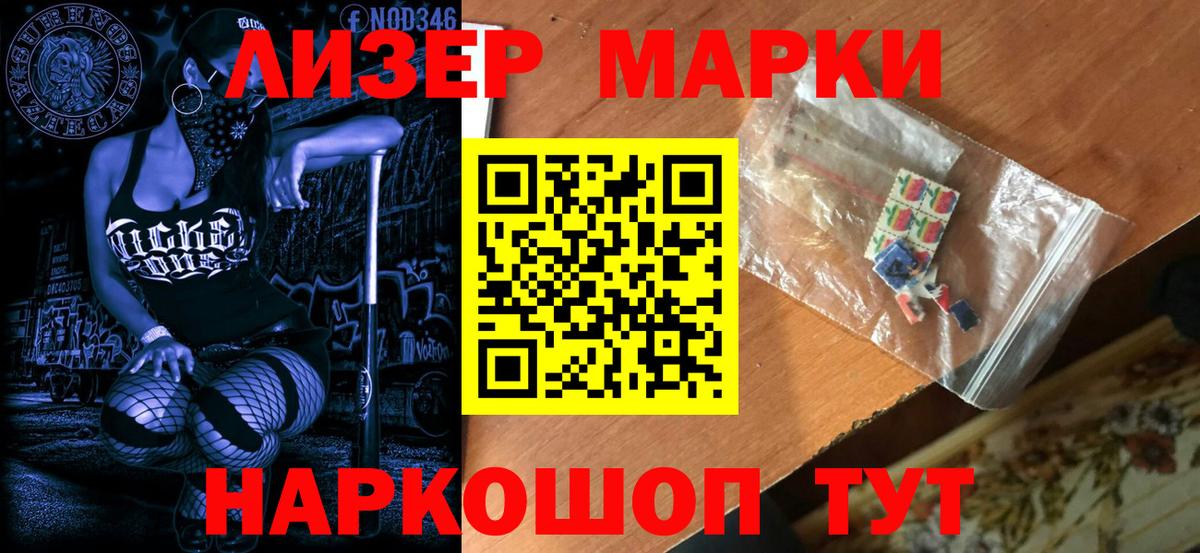 Марки NBOMe 1,8мг Волжский